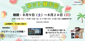 【中古車】ネット展示会開催！！！
